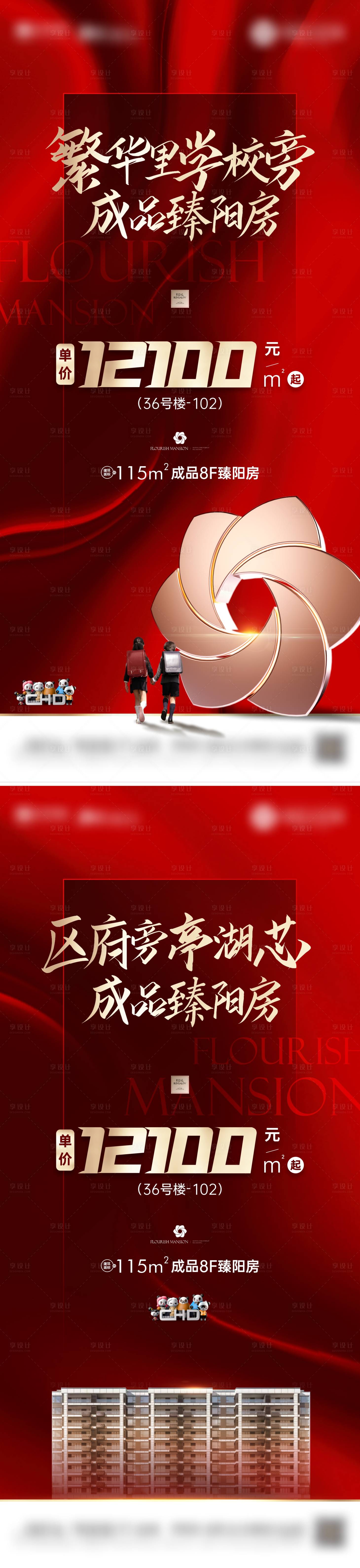 源文件下载【享设计】搜索编号：84130009257019122【热销学区房系列稿】