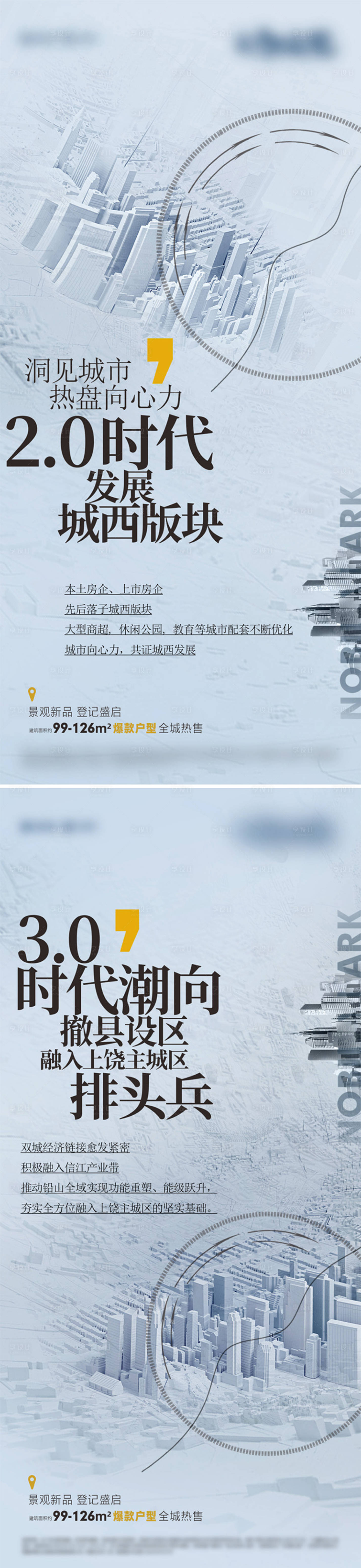 源文件下载【享设计】搜索编号：43590009567267790【地产地块建筑城市系列海报】