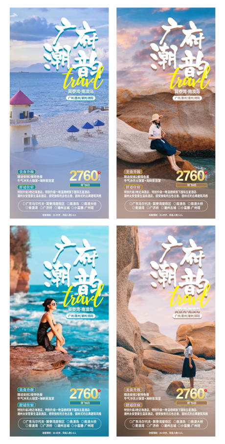 源文件下載【享設(shè)計(jì)】搜索編號：69710009703024789【廣府潮韻旅游系列海報(bào)】