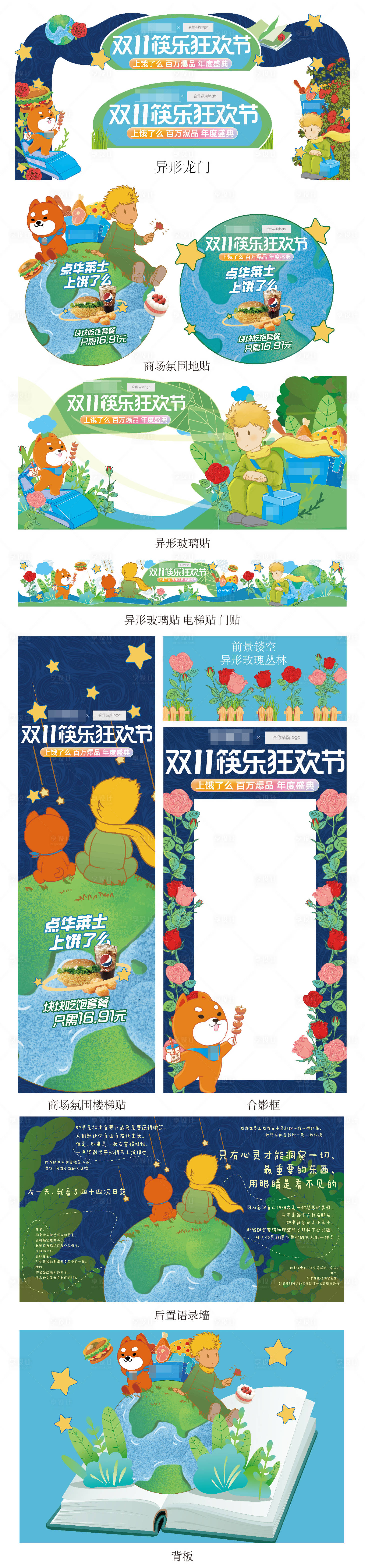 源文件下載【餓了么雙11狂歡】編號：16770009674317841