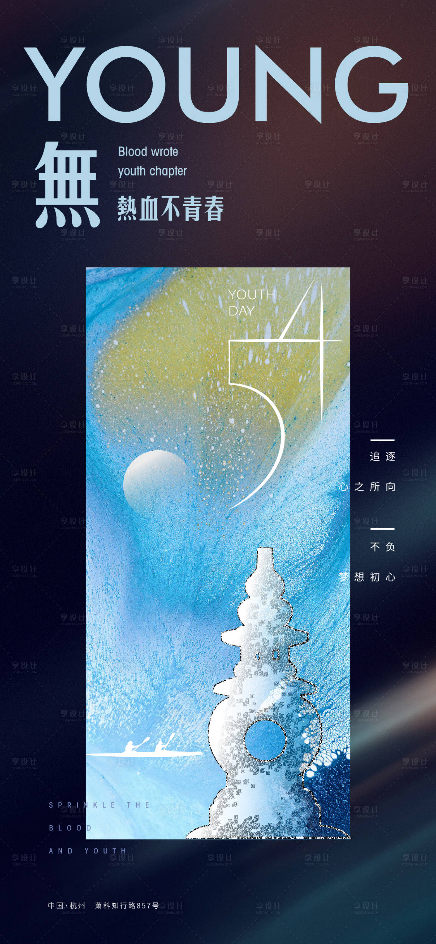 源文件下載【享設計】搜索編號：35410009723469990【五四青年節簡約海報】