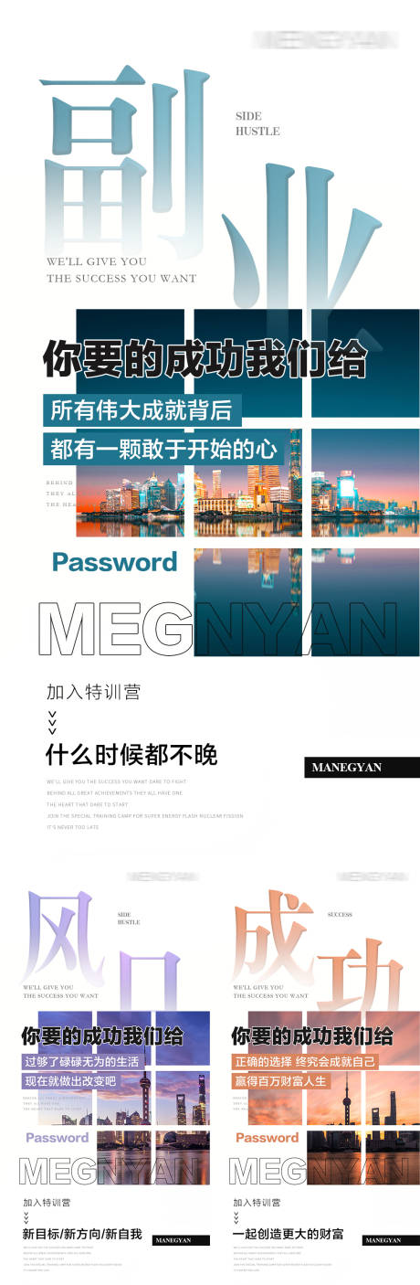 源文件下載【享設計】搜索編號：72560009594708759【微商預熱造勢招商大字報系列海報】