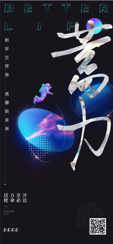 源文件下载【地产激励鼓舞海报】编号：85250009461892647