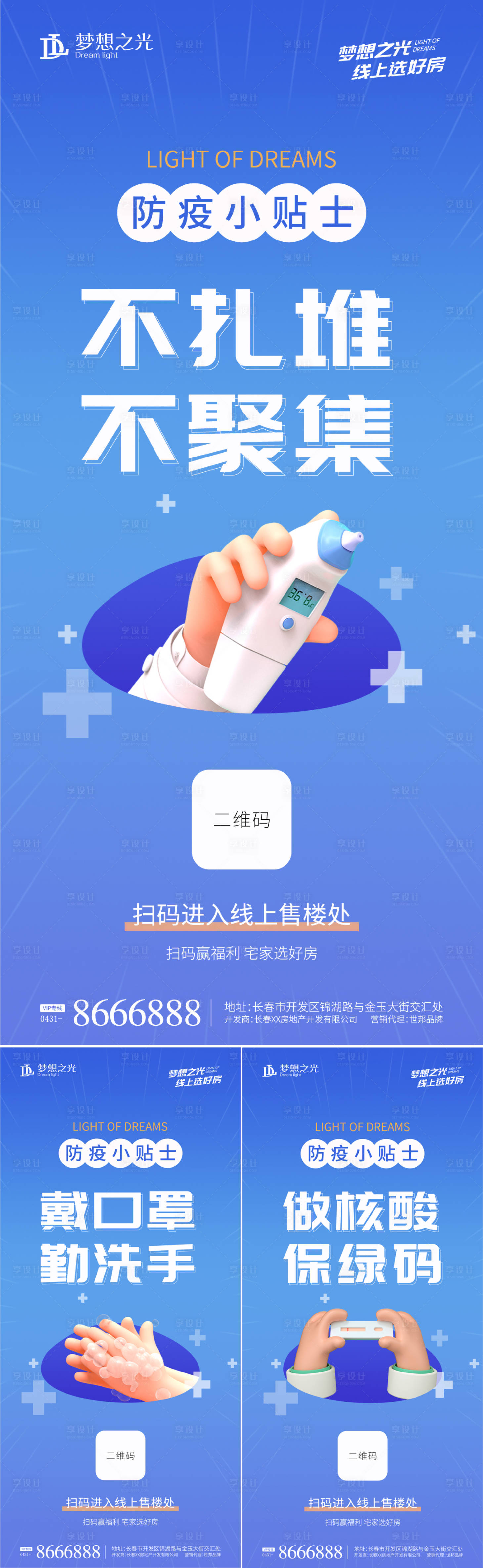 源文件下載【享設計】搜索編號：65960009701262940【疫情防疫C4D系列海報】