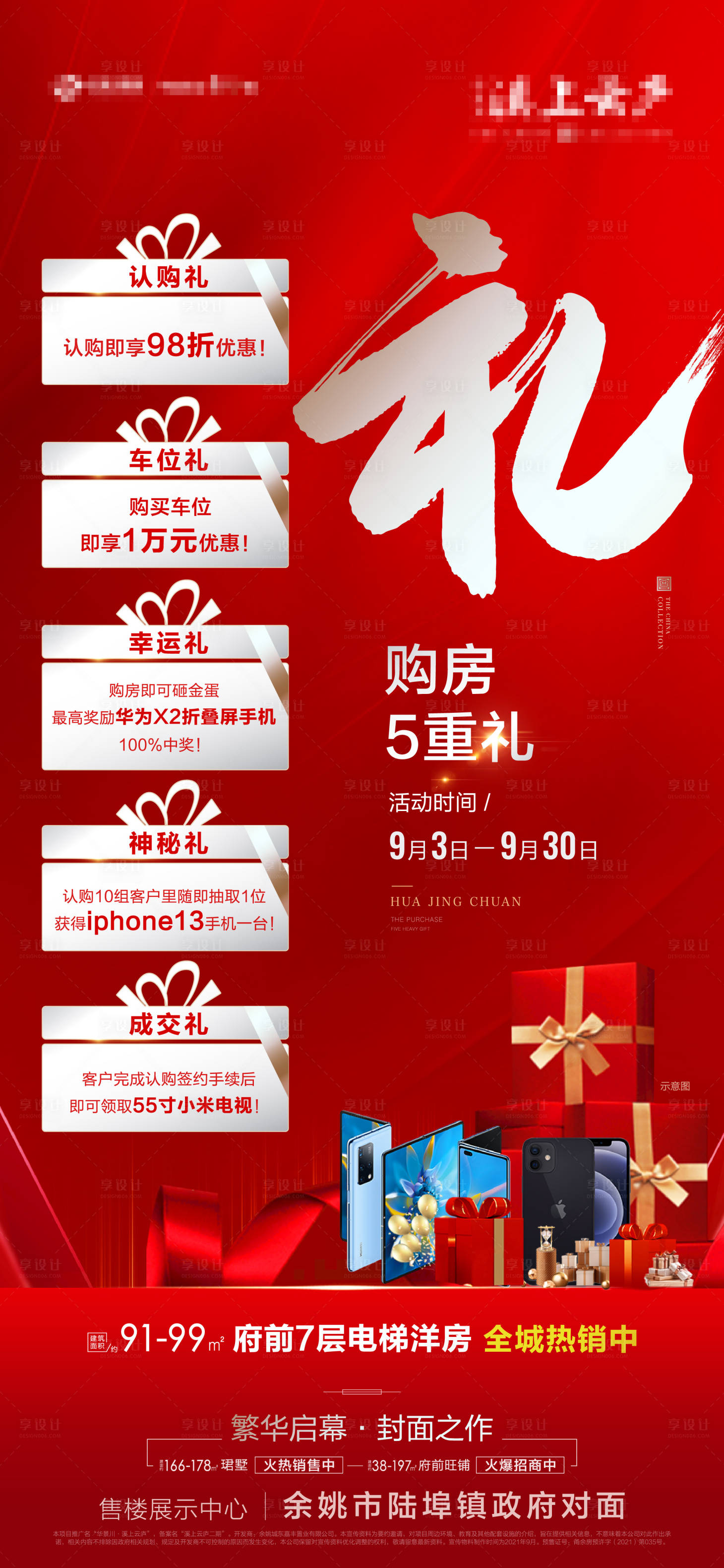 源文件下载【五重礼海报】编号：40540009522077711