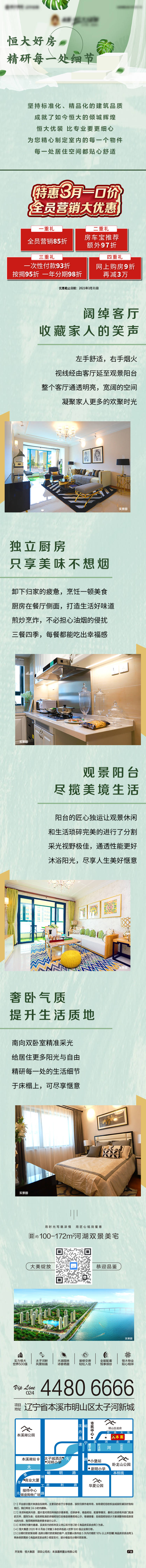 源文件下載【享設計】搜索編號：67080009443922312【地產價值點公眾號長圖】