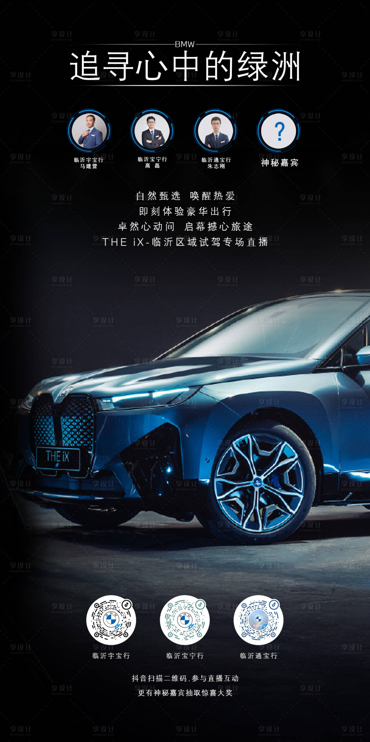 源文件下载【享设计】搜索编号：27630009614054949【上市汽车活动海报】