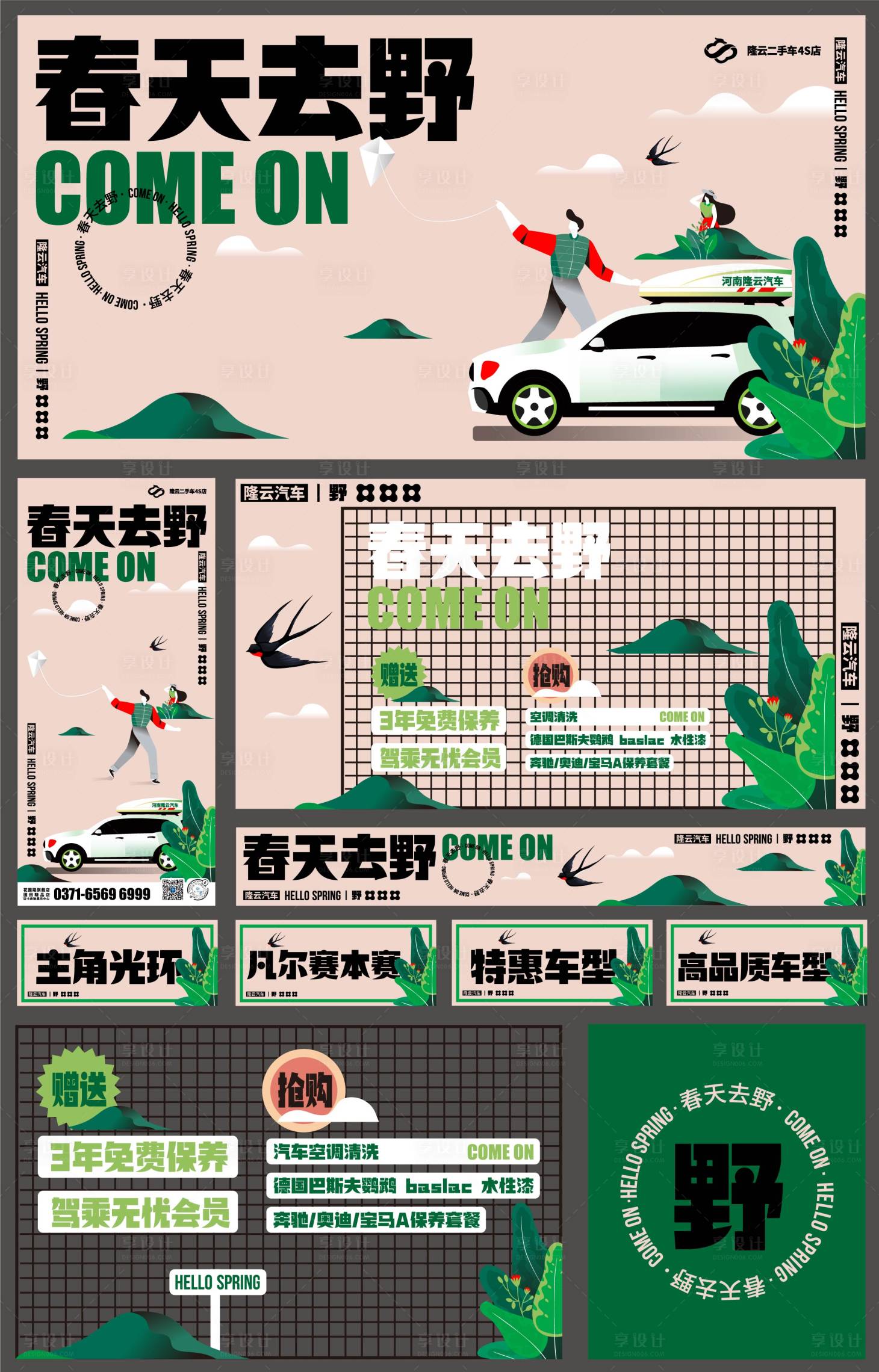 源文件下載【享設計】搜索編號：21640009588337350【春季主題視覺裝飾物料設計】