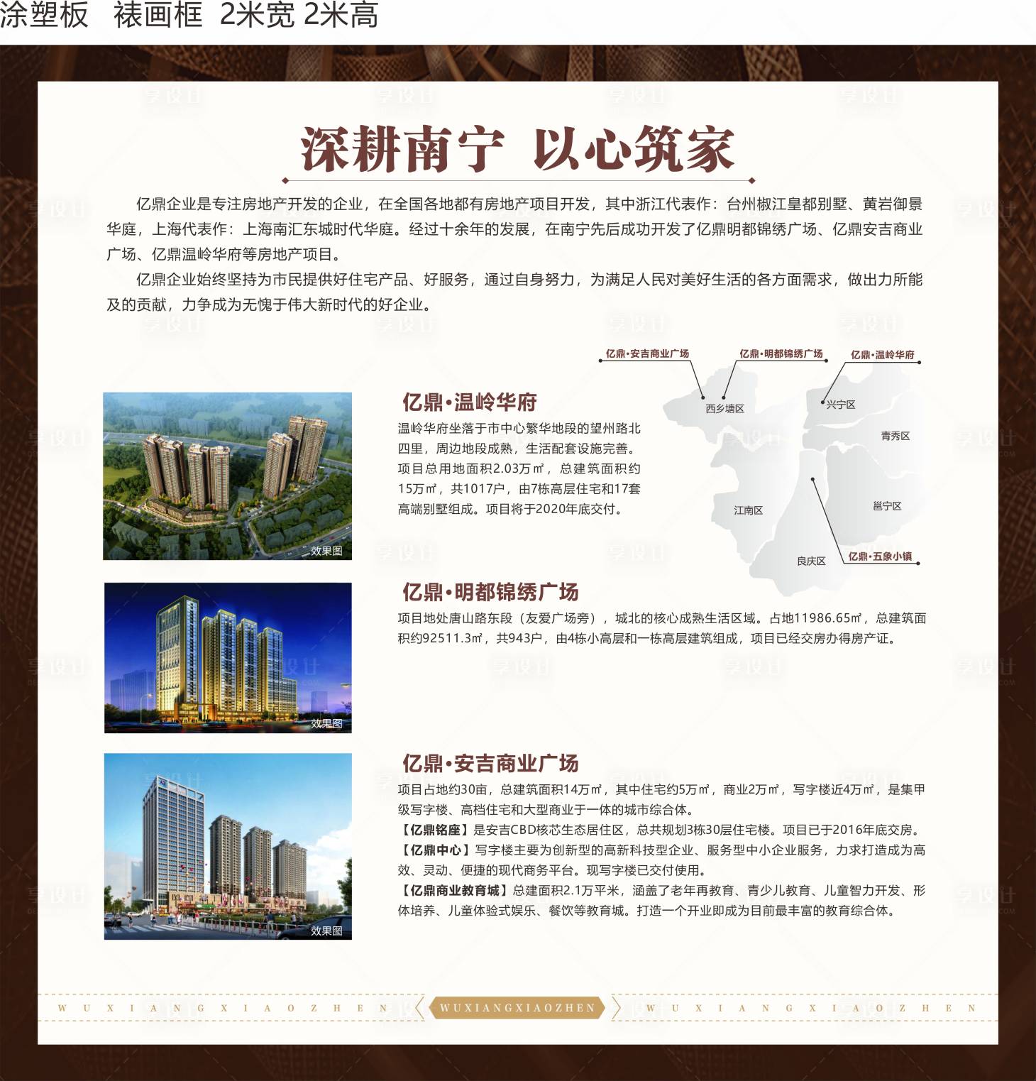 源文件下載【享設計】搜索編號：17810009744378501【地產公司介紹品牌墻燈箱】