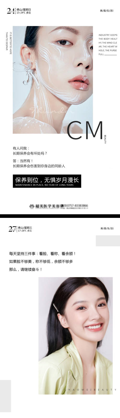 源文件下载【医美早安图】编号：46720009666923206