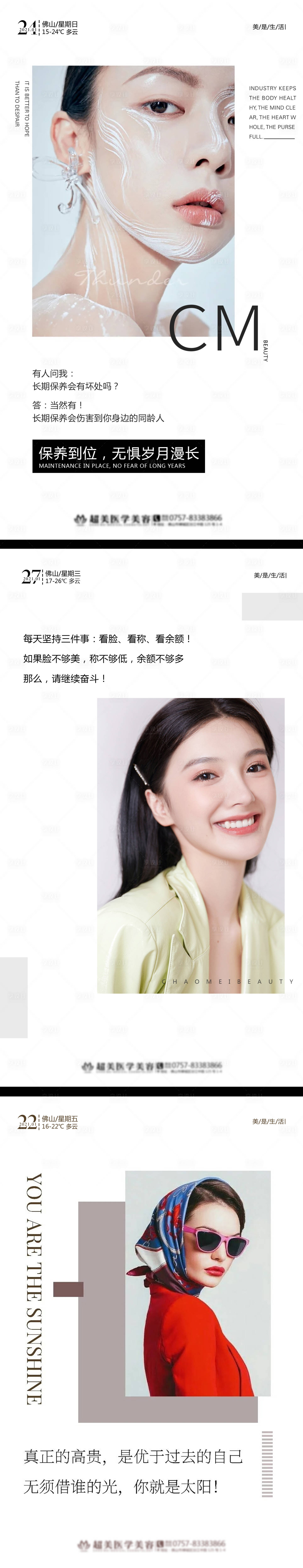源文件下載【享設計】搜索編號：46720009666923206【醫美早安圖】