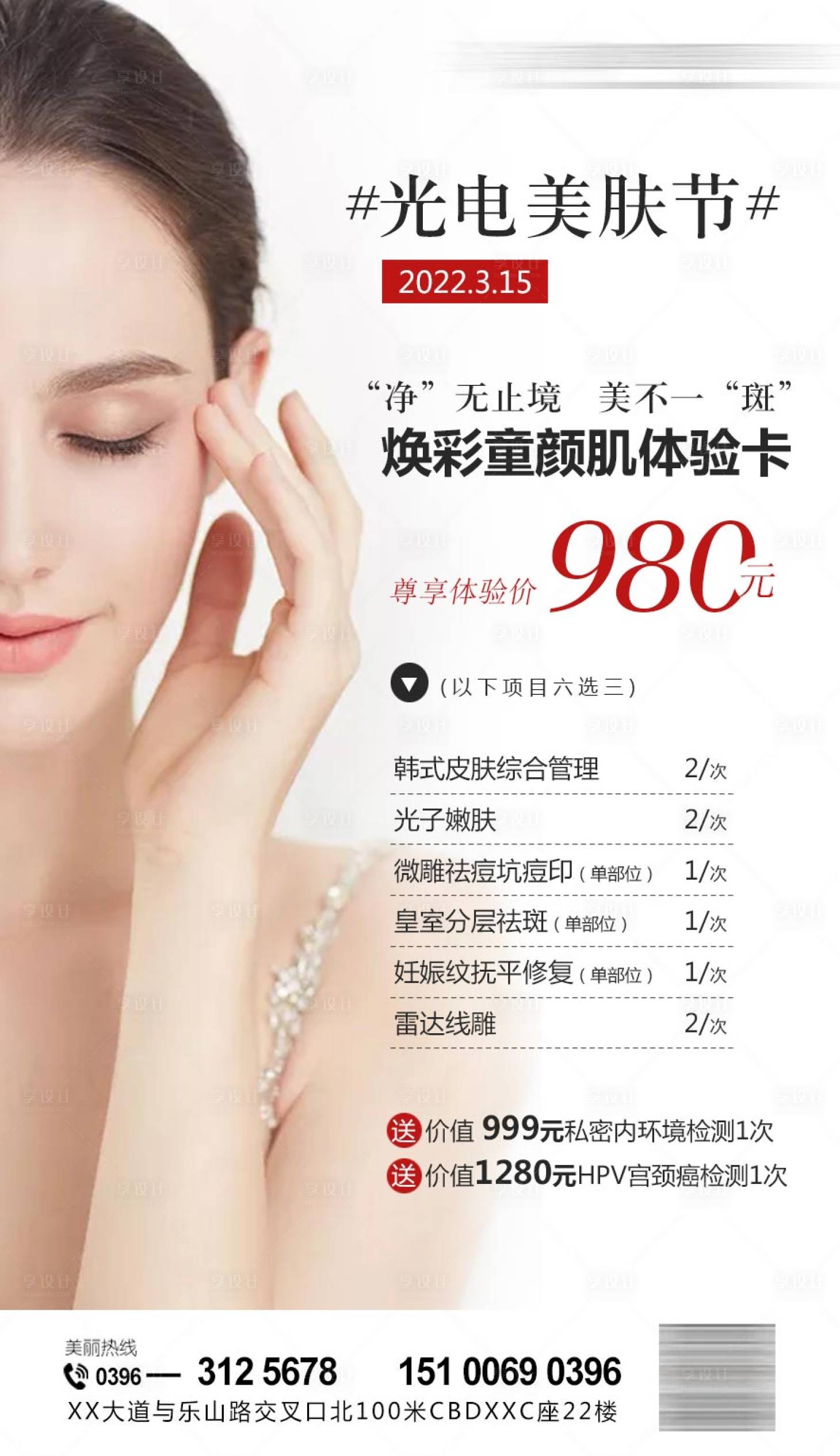 源文件下載【享設計】搜索編號：72240009482848819【醫美光電卡海報】