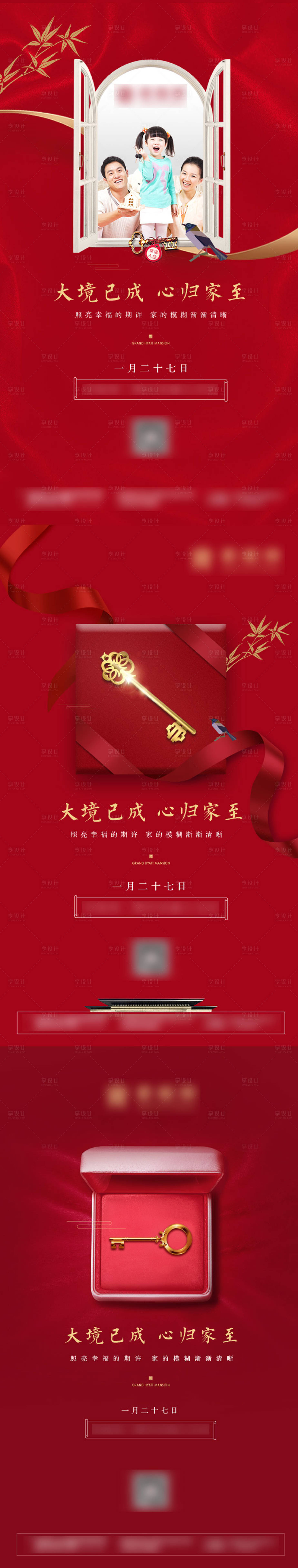 源文件下載【享設計】搜索編號：31800009698966408【地產(chǎn)交房長圖】