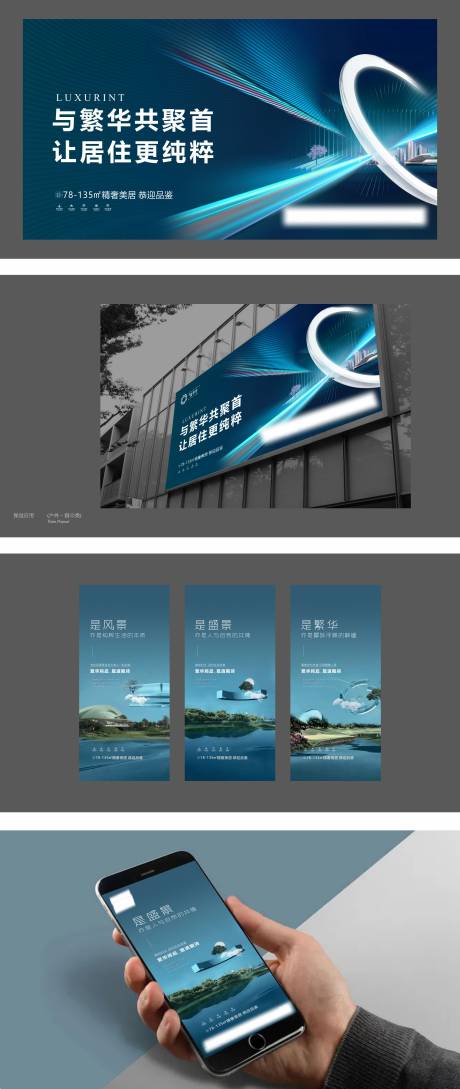 源文件下载【享设计】搜索编号：97130009335513812【地产新中式主画面炫彩形象楼体光效】