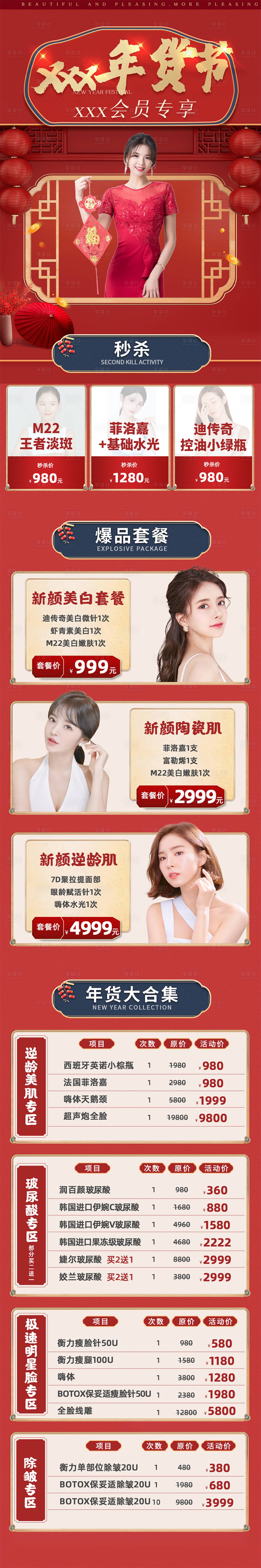 源文件下载【享设计】搜索编号：44450009399546904【年货节喜庆会员活动长图】