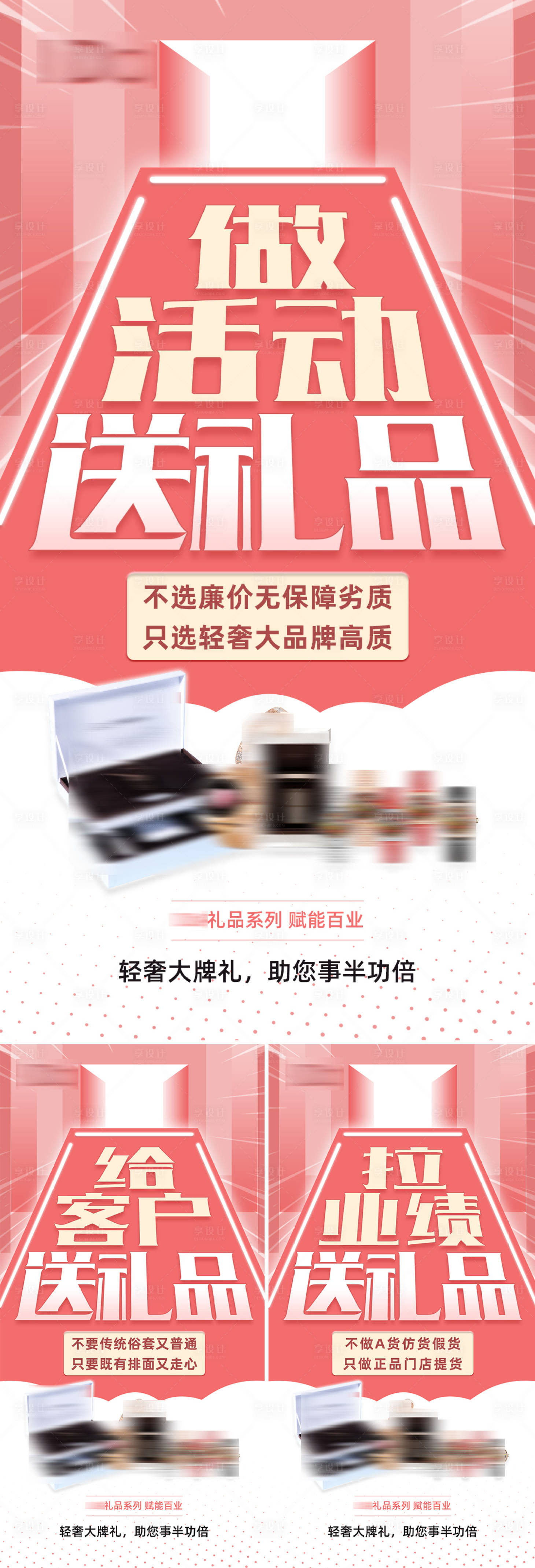 源文件下載【享設計】搜索編號：64140009662322777【品牌禮品招商大字海報】