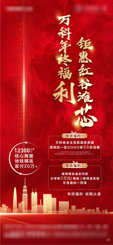 源文件下載【地產紅色熱銷優惠政策單圖】編號：68030009455442731
