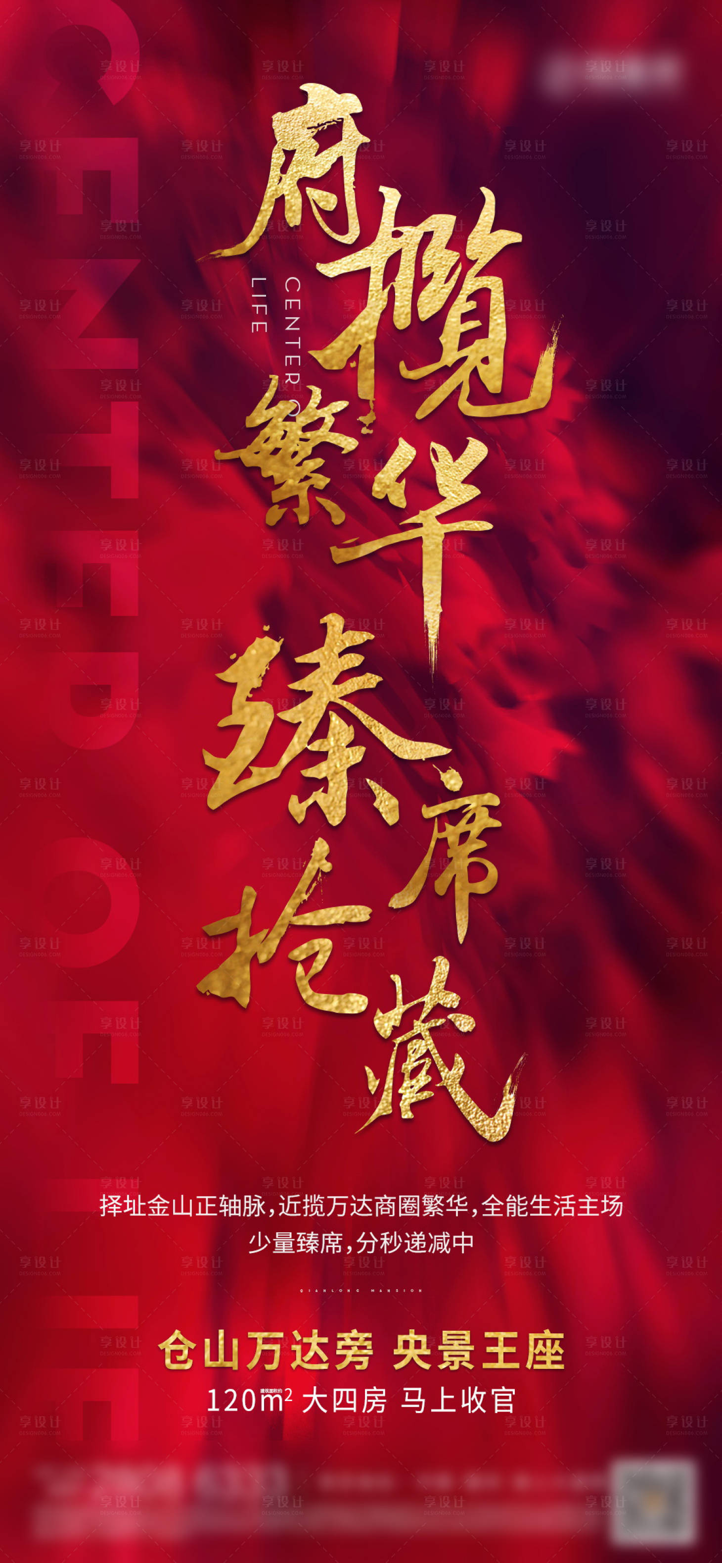 源文件下载【享设计】搜索编号：28060009262209434【地产热销系列海报】