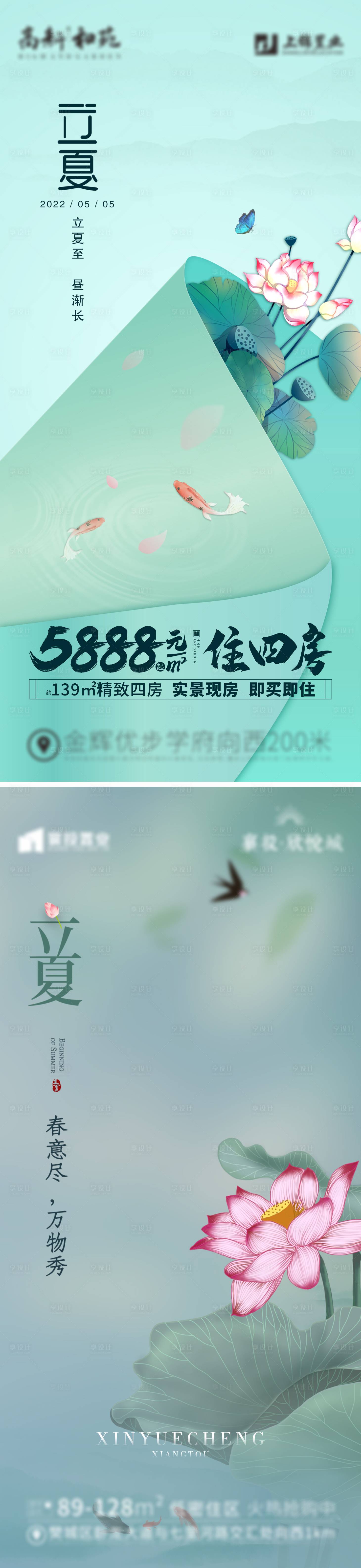 源文件下载【享设计】搜索编号：95400009692794495【地产立夏微信海报】