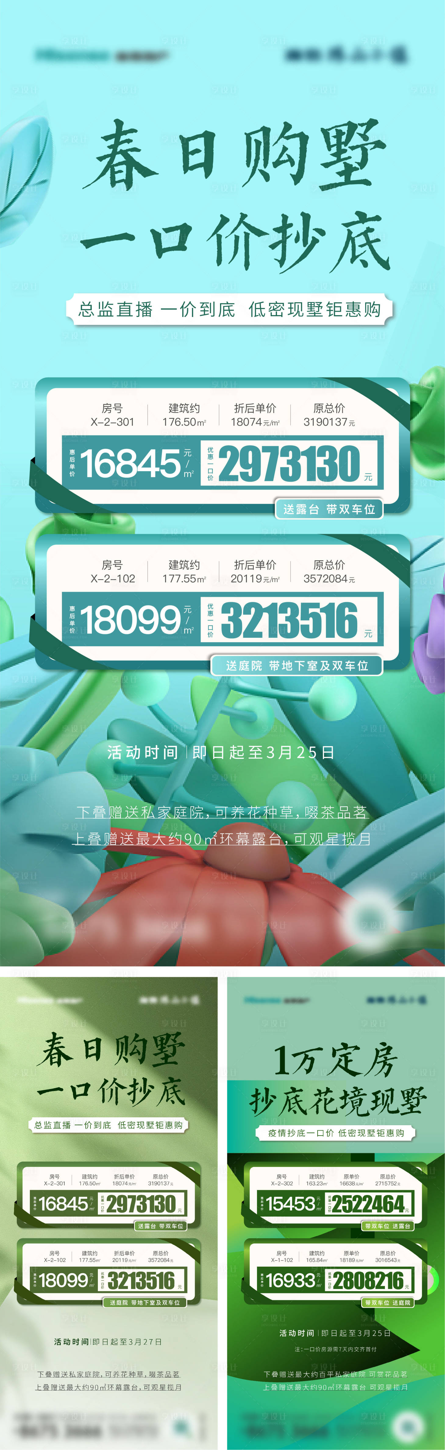 源文件下載【享設(shè)計(jì)】搜索編號：36120009266335781【地產(chǎn)春季特價(jià)房促銷海報(bào)】