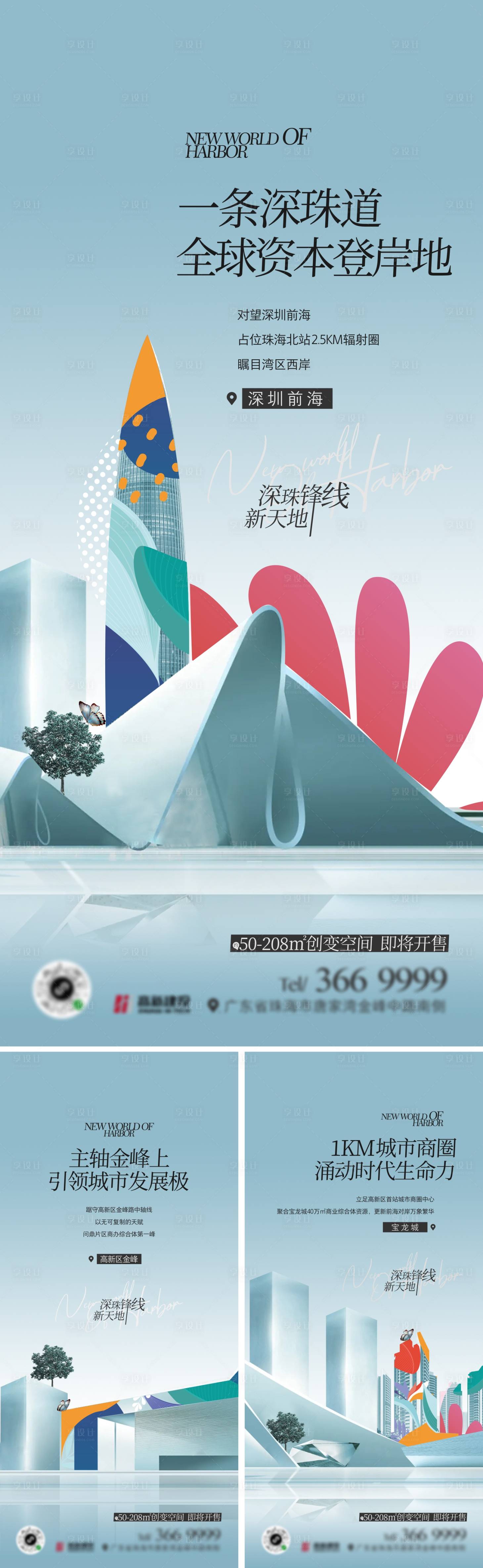 源文件下載【享設計】搜索編號：90120009330004099【地產價值點系列海報】