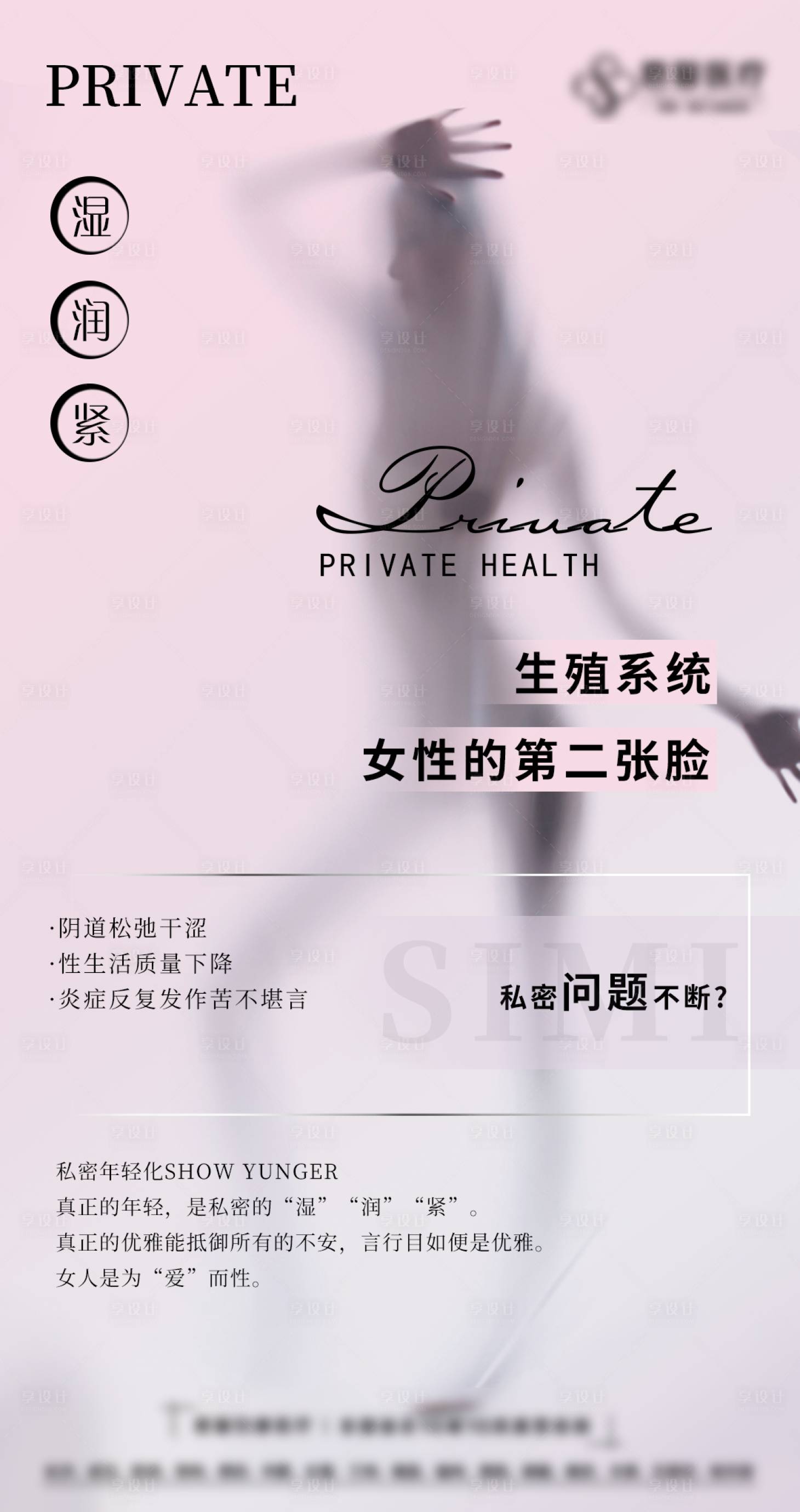 源文件下載【享設(shè)計(jì)】搜索編號(hào)：82510009647925388【私密簡(jiǎn)約海報(bào)】