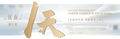 源文件下载【房地产优惠倒计时一天广告展板】编号：99940009368023039