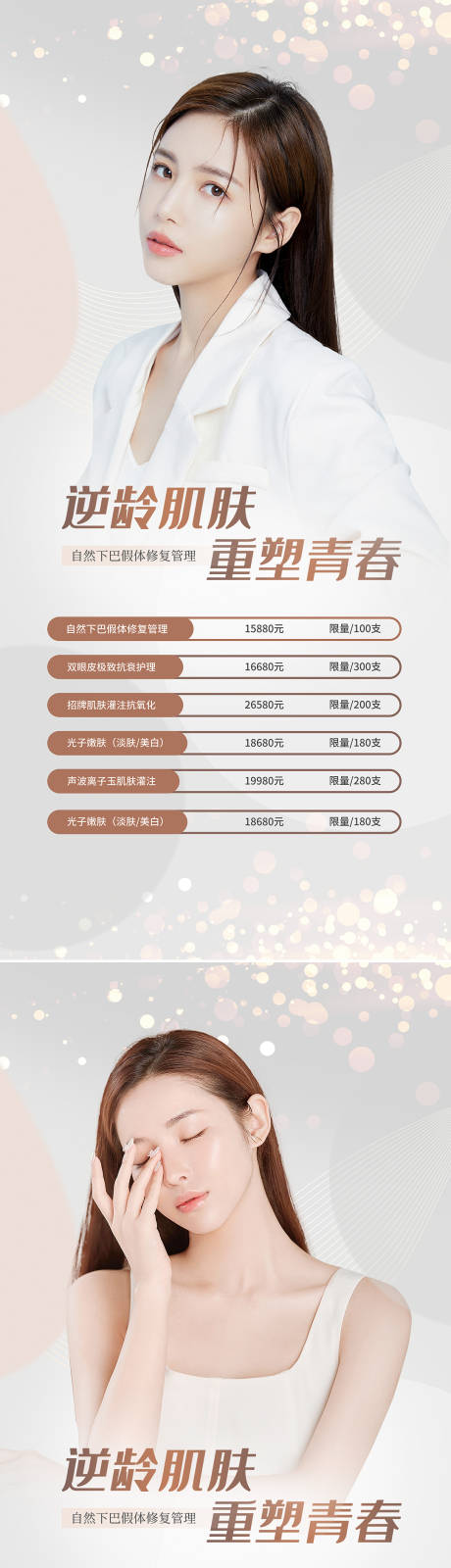 源文件下载【享设计】搜索编号：81970009647784588【医美促销系列人物海报】