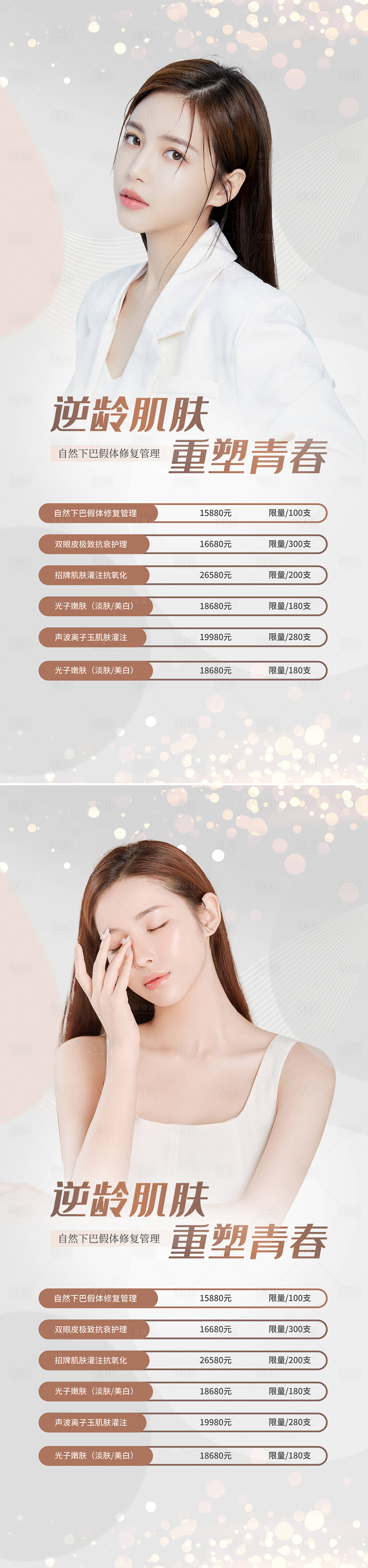 源文件下载【享设计】搜索编号：81970009647784588【医美促销系列人物海报】