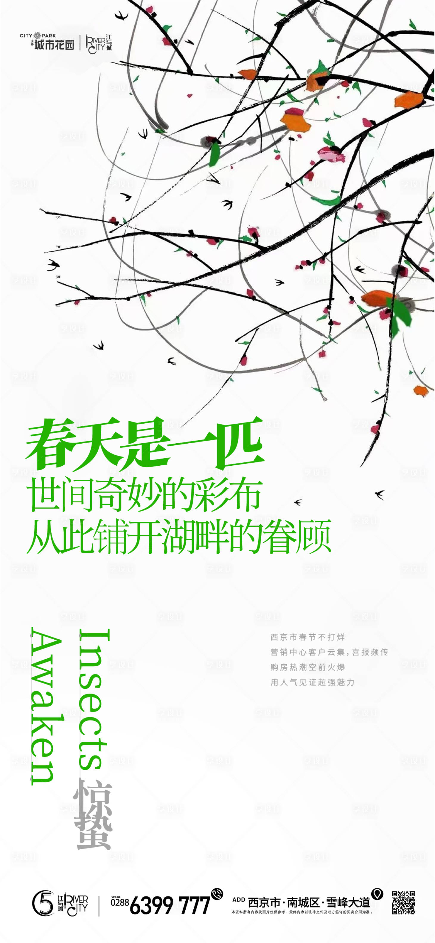 源文件下載【享設計】搜索編號：29040009463208665【地產驚蟄節氣海報】