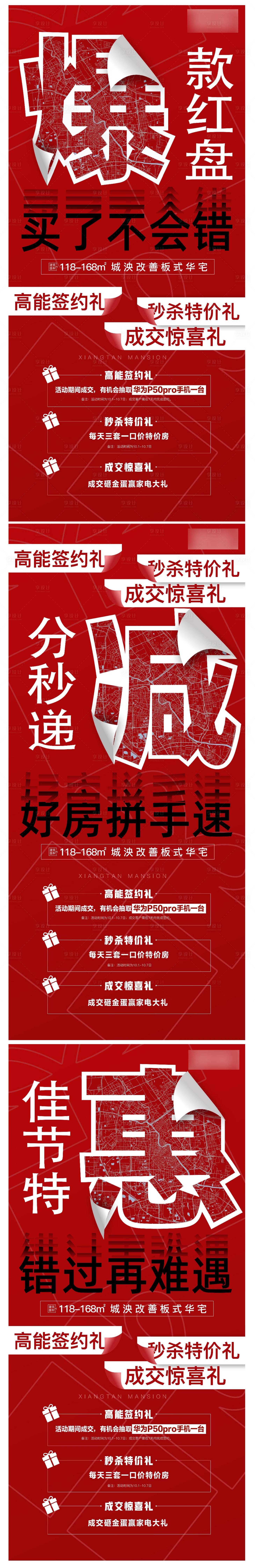 源文件下载【地产红色热销购房好礼刷屏】编号：40030009432784426