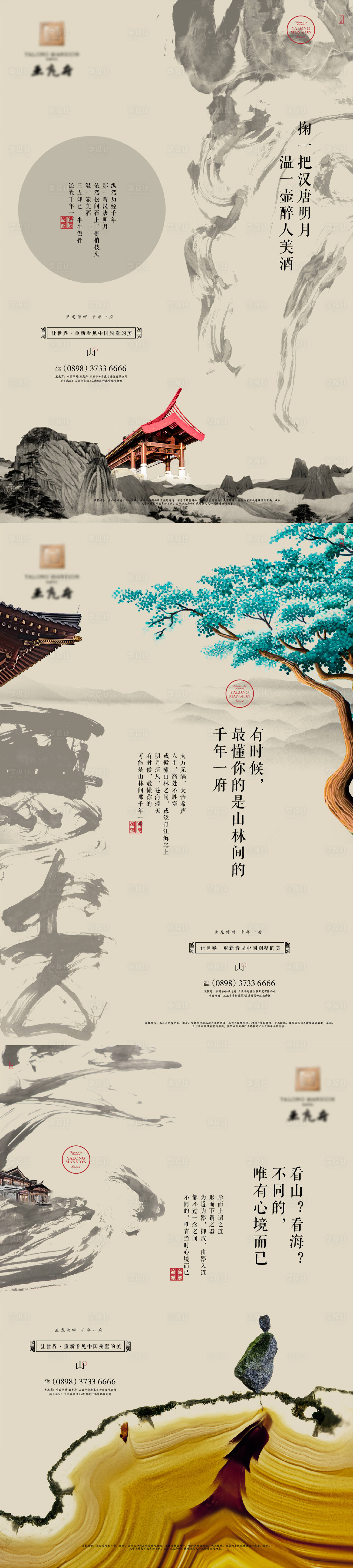 源文件下載【享設計】搜索編號：63930009605711451【中式項目海報】