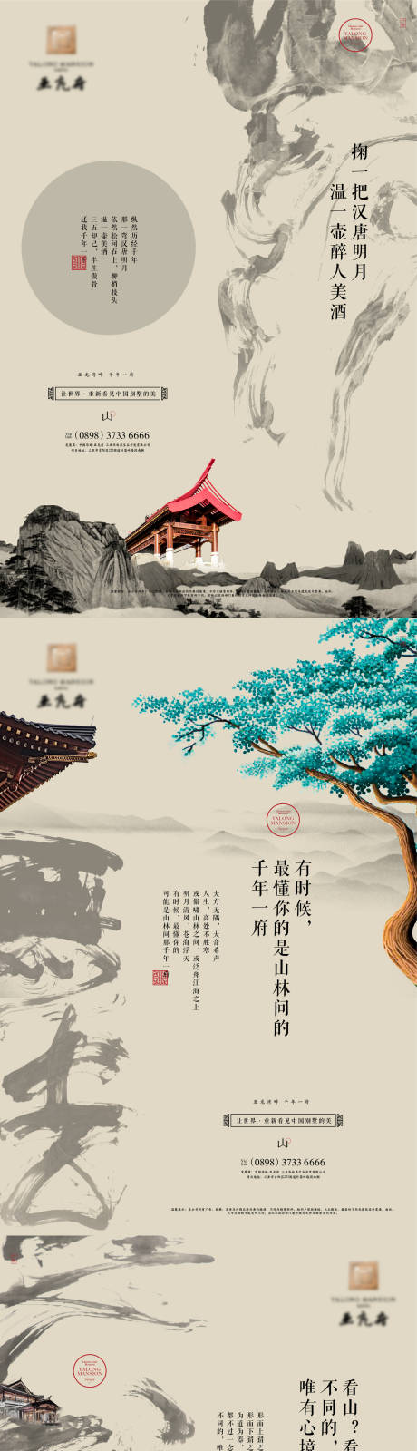 中式项目海报-源文件【享设计】