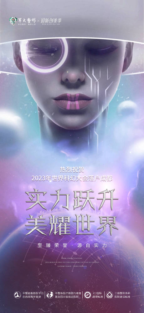 源文件下載【享設計】搜索編號：72050009361136148【互聯網科幻大會海報】
