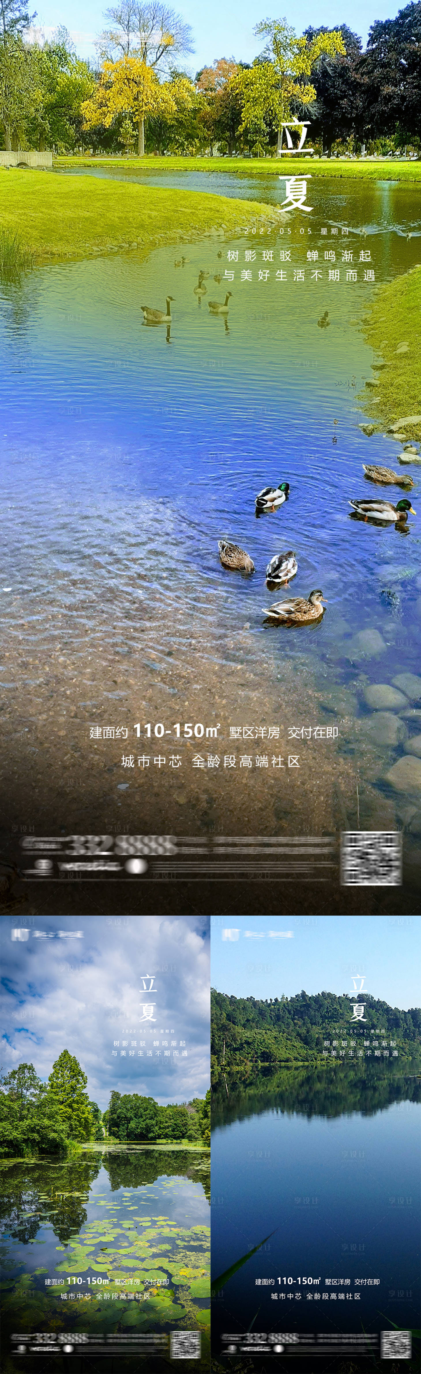 源文件下載【享設計】搜索編號：54890009715679799【地產立夏海報】