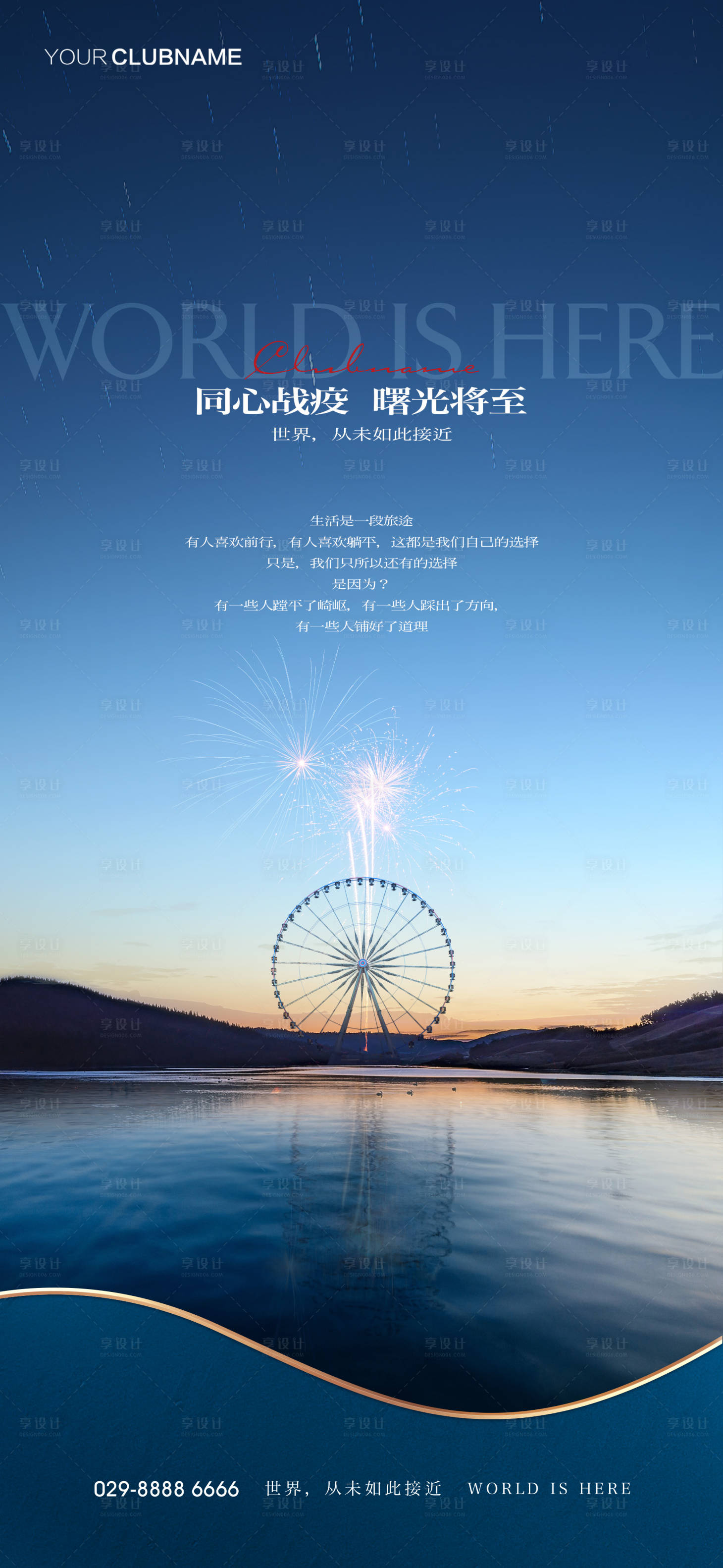 源文件下載【享設計】搜索編號：22990009376198696【抗疫單圖】