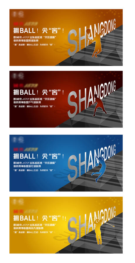源文件下载【城市系列球赛背景板】编号：76600009619224391