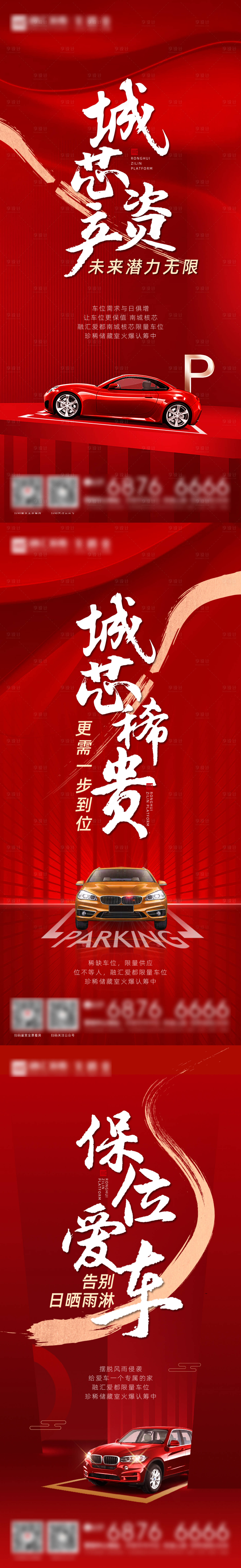 源文件下载【享设计】搜索编号：97470009298288406【红色地产 】