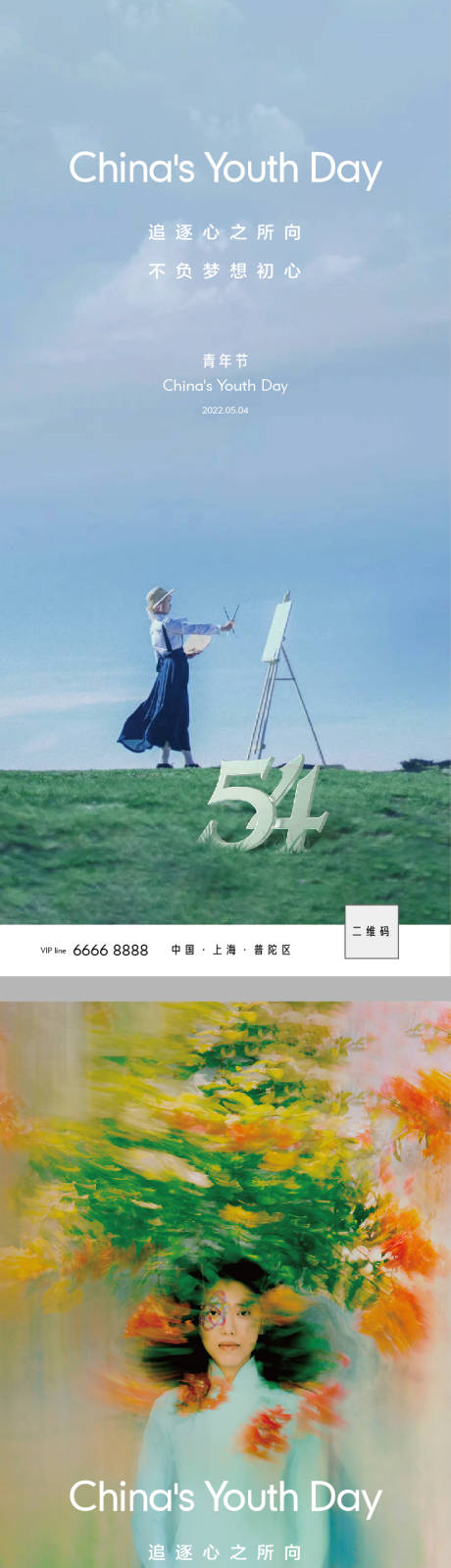 源文件下載【五四青年節(jié)系列海報】編號：45750009565885215