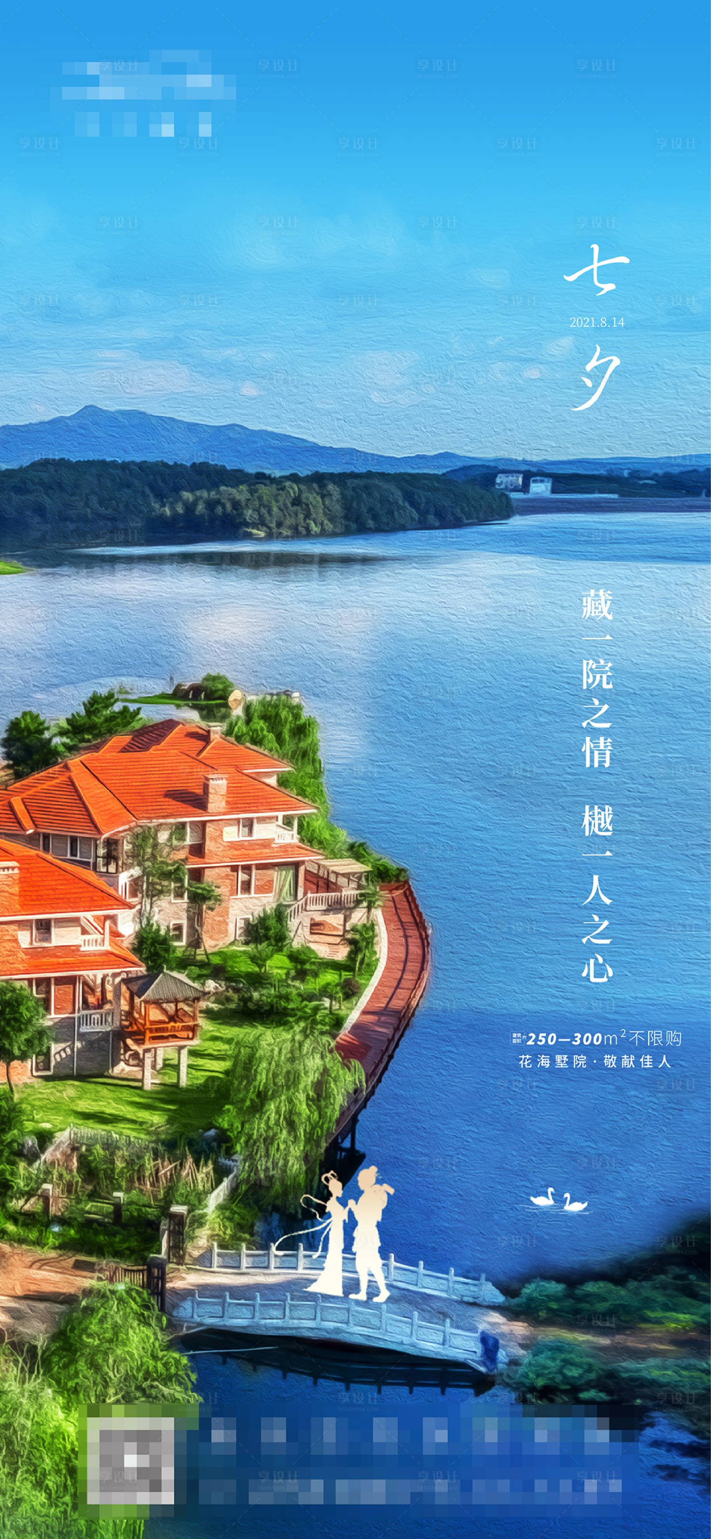 源文件下载【七夕海报】编号：23520009751434687