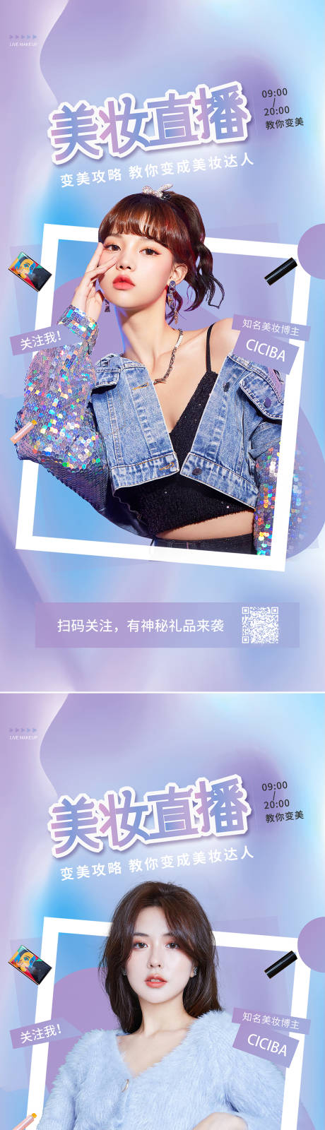 源文件下载【享设计】搜索编号：62680009648578312【美妆直播海报】