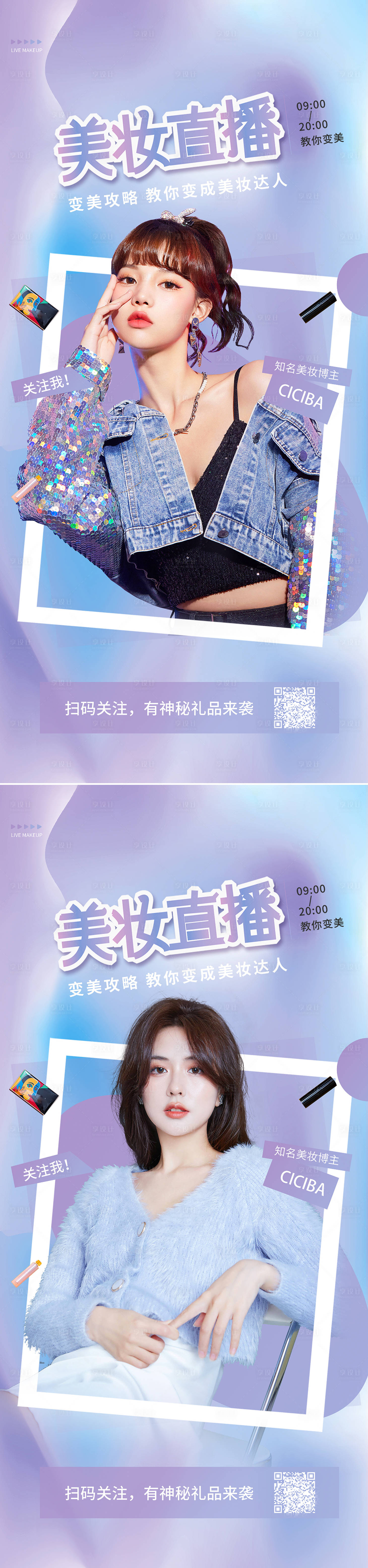 源文件下载【享设计】搜索编号：62680009648578312【美妆直播海报】