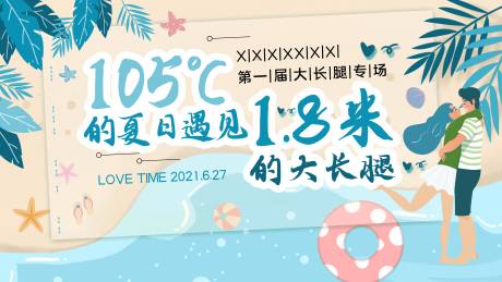 源文件下载【相亲活动背景板】编号：41480009756729065
