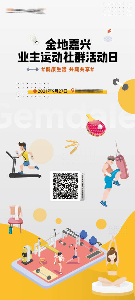 源文件下载【地产健身活动贴片】编号：30030009398694929