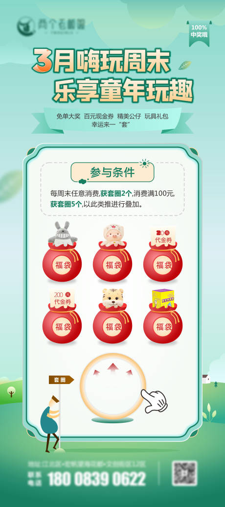源文件下载【套圈门型展架】编号：19940009763703094