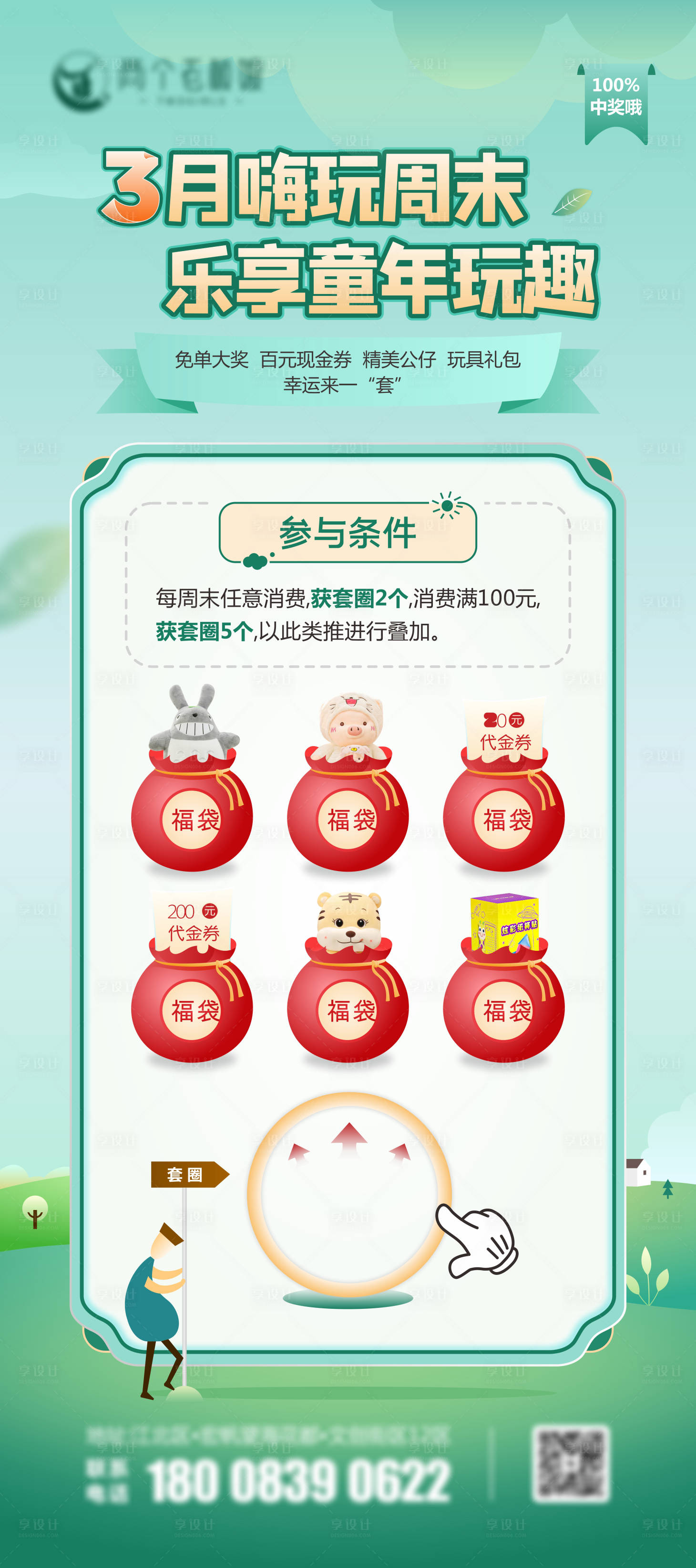 源文件下载【套圈门型展架】编号：19940009763703094