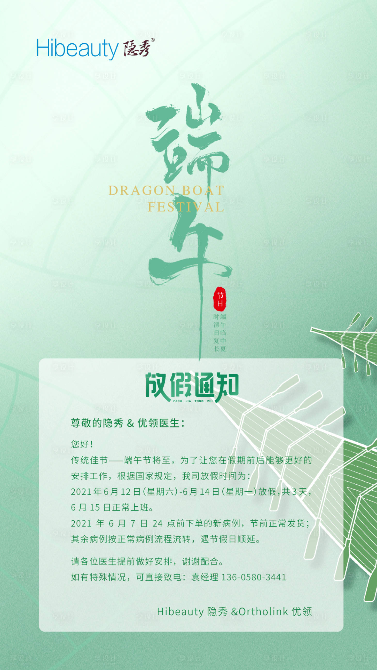 源文件下載【享設計】搜索編號：91820009313845673【端午節(jié)放假通知簡約海報】