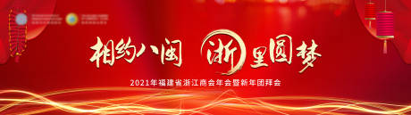 源文件下载【年会主视觉】编号：32850009313311220