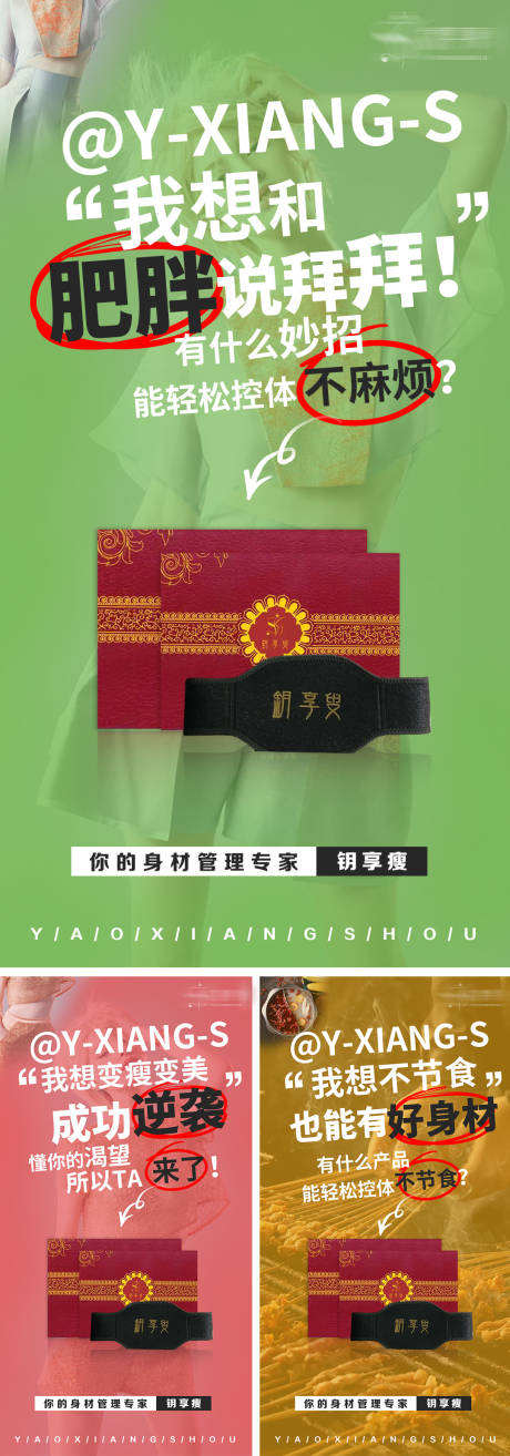 源文件下载【减肥瘦身产品系列海报】编号：20220414174936757