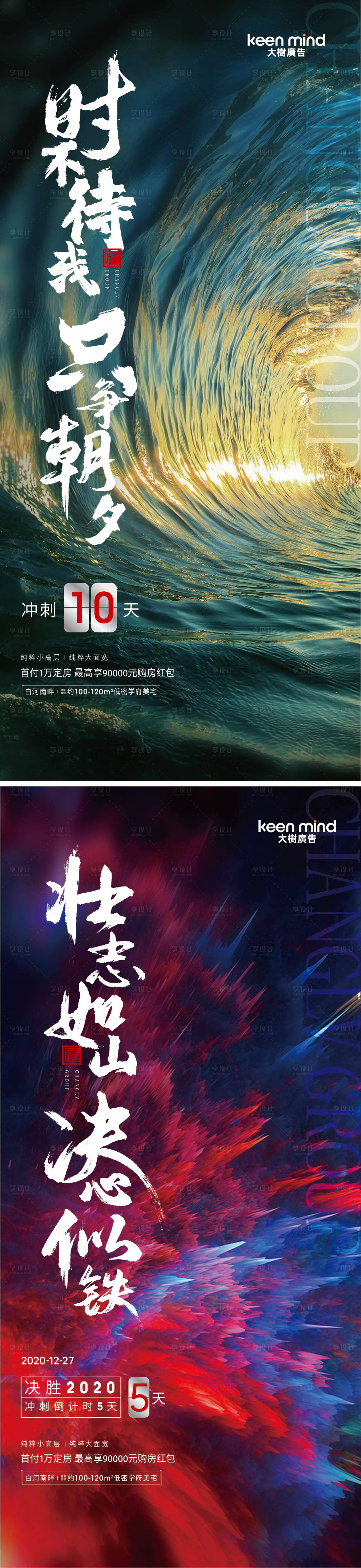 源文件下載【享設計】搜索編號：42990009253299470【年終沖刺倒計時】